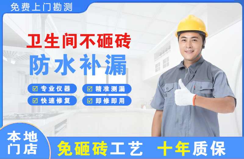 阿勒泰市卫生间不砸砖修补漏水